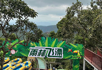 亚龙湾热带天堂森林公园第 195 张图片