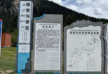 巴塘措普沟景区第 42 张图片
