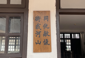 黄埔军校旧址纪念馆第 91 张图片