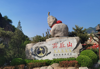 云丘山景区第 75 张图片