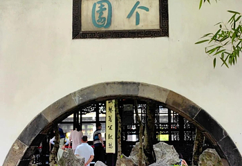 个园第 213 张图片