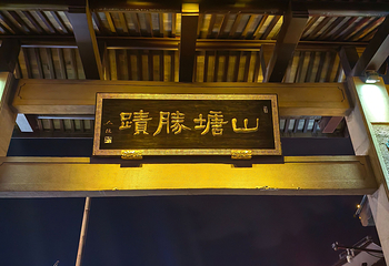 山塘街第 213 张图片