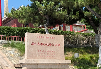 刘公岛景区第 131 张图片