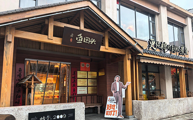 鱼回头(老岳阳·岳阳味店)第 12 张图片