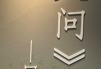 桃花江竹海景区第 27 张图片
