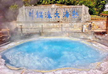 腾冲热海风景区第 10 张图片
