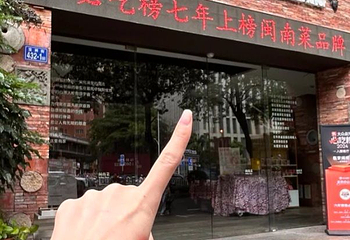 临家闽南菜(宝洲路店)第 8 张图片