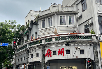 上下九步行街第 15 张图片