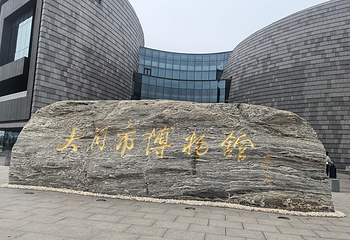 大同市博物馆第 107 张图片