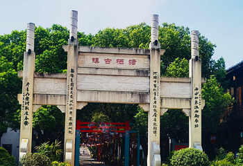 塘栖古镇第 67 张图片