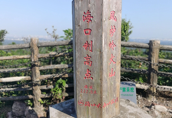 雷琼海口火山群世界地质公园第 70 张图片