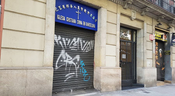巴塞罗那华人教会东区堂