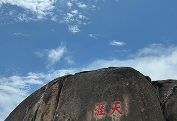 天涯海角第 314 张图片