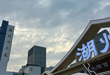 武林广场第 70 张图片