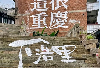 下浩里第 77 张图片