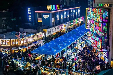 武林夜市第 72 张图片