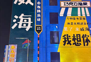 韩乐坊第 8 张图片
