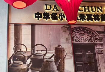 大壶春（四川中路店）第 41 张图片
