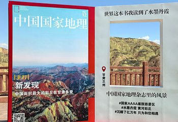 兰州水墨丹霞旅游景区第 61 张图片