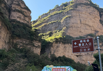 太行大峡谷景区第 82 张图片