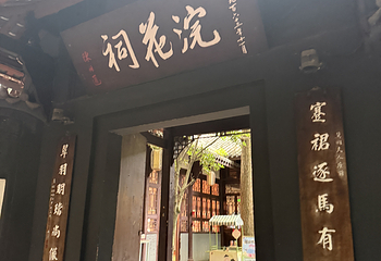 杜甫草堂第 466 张图片