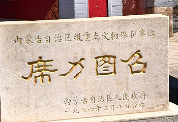 席力图召第 62 张图片
