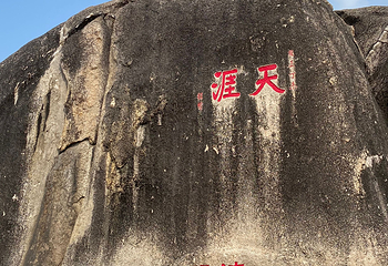天涯海角第 298 张图片