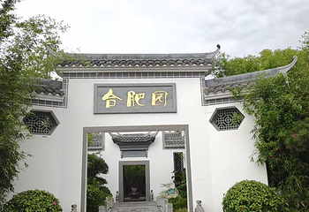 成都世界园艺博览园第 62 张图片