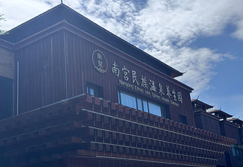 南宫旅游休闲度假区第 117 张图片