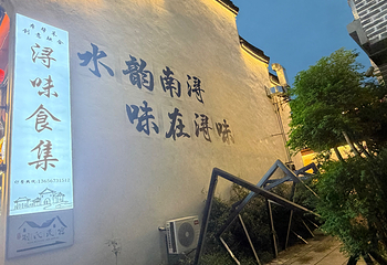 南浔古镇第 240 张图片