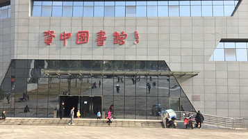 资中图书馆