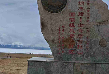 纳木措景区第 94 张图片