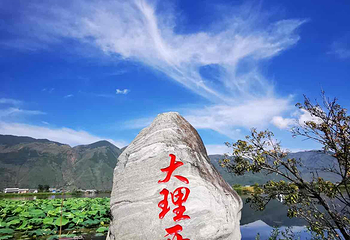 大理西湖第 10 张图片