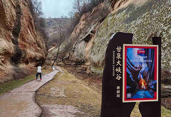 甘泉大峡谷第 76 张图片