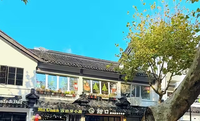 十全街第 84 张图片