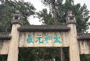 孔庙第 38 张图片
