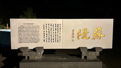 西湖风景名胜区第 126 张图片
