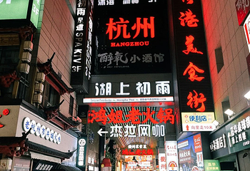 武林夜市第 24 张图片