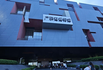广东省博物馆第 233 张图片