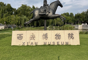 西安博物院第 154 张图片