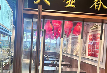 大壶春（四川中路店）第 95 张图片