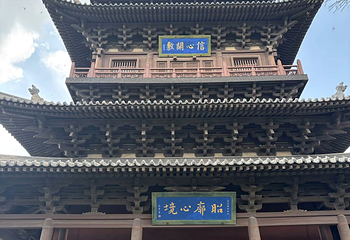 华严寺第 133 张图片