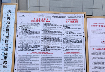 天山天池第 234 张图片