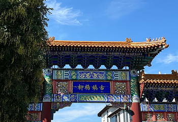 杨柳青古镇第 59 张图片