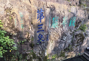 虎丘山风景名胜区第 241 张图片