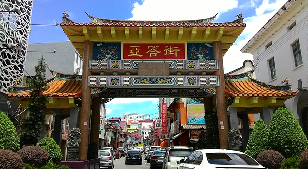 亚答街（唐人区）