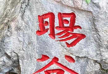林屋洞第 27 张图片