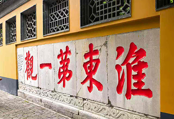大明寺第 96 张图片
