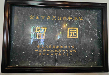 留园第 215 张图片