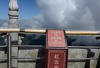 梵净山第 221 张图片